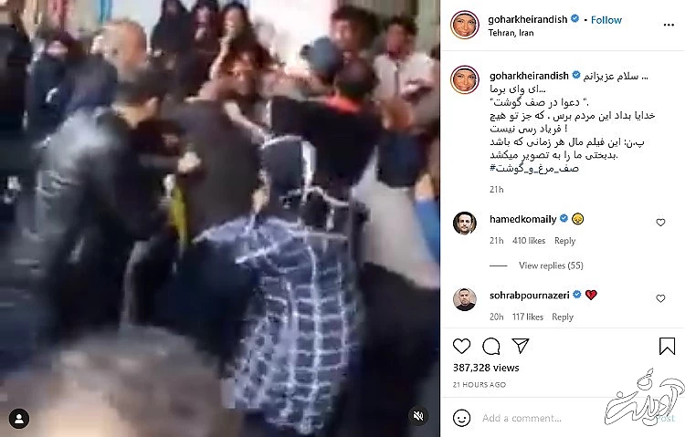 گوهر خیراندیش،اخبار فرهنگی،خبرهای فرهنگی